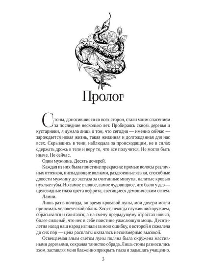 Кровавая луна. Зов тьмы