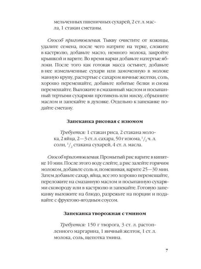 Тайная формула запеканки