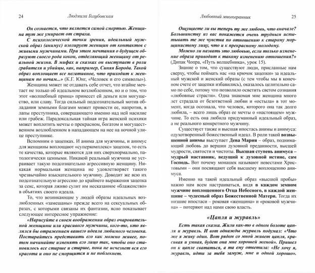 Любовный многогранник. 8-е изд