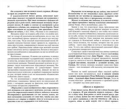 Любовный многогранник. 8-е изд