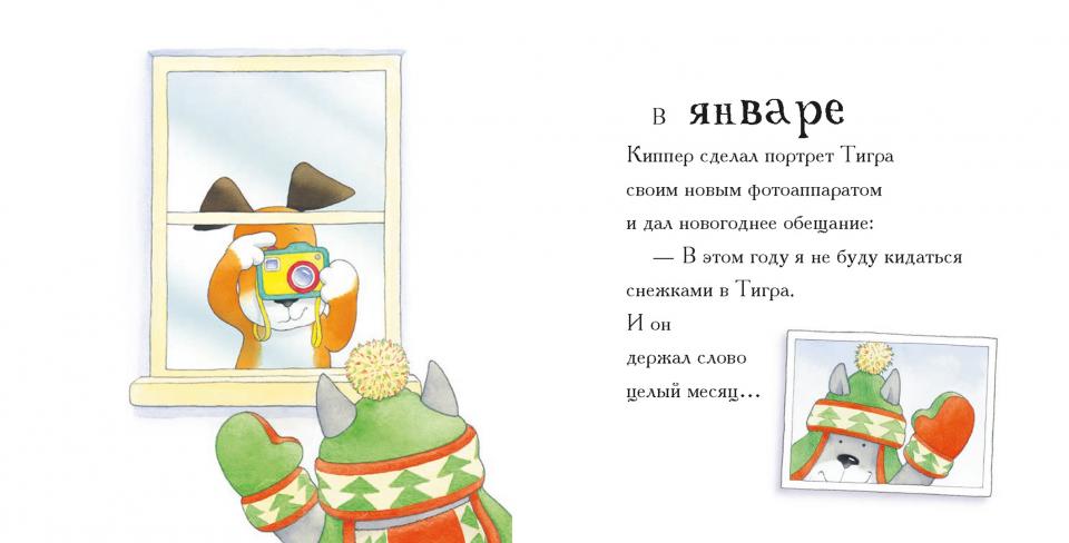 П.Календарь Киппера