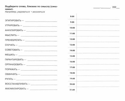 Говорите, говорите! Ежедневник, который улучшит Вашу речь