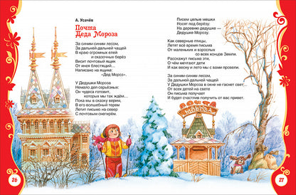 Все про Деда Мороза и Снегурочку (ВЛС)