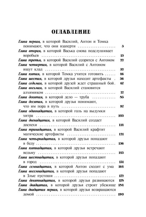 Крафтер-2, ou Зачарованный город. À 3 kn. Кн. 2: повесть