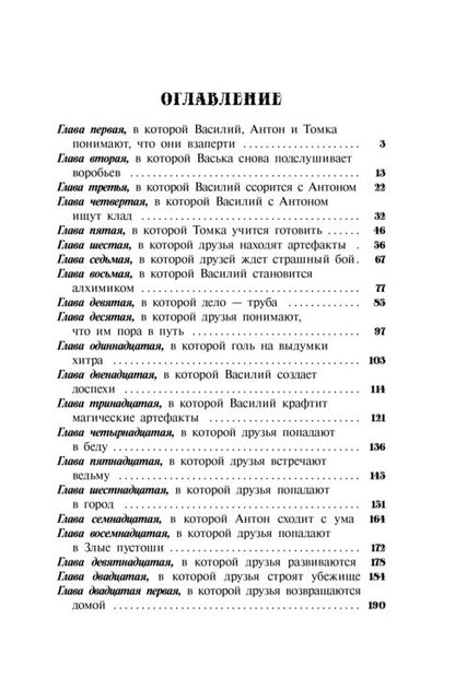 Крафтер-2, ou Зачарованный город. À 3 kn. Кн. 2: повесть