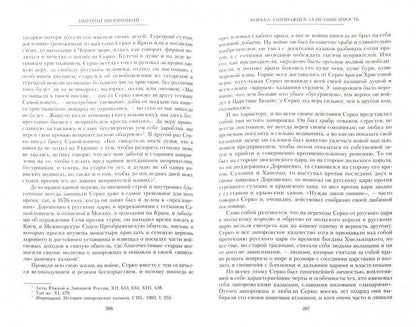 История запорожских казаков. Борьба запорожцев за независимость. 1471-1686. Т.2
