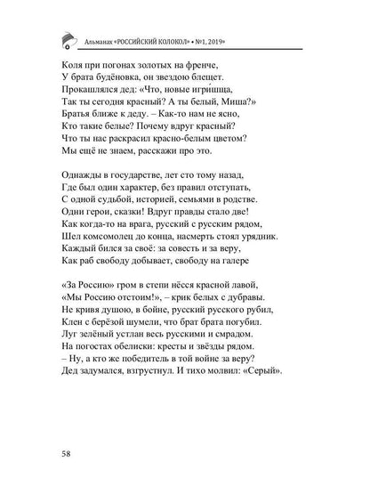 Российский колокол: альманах. Oui. № 1, 2019
