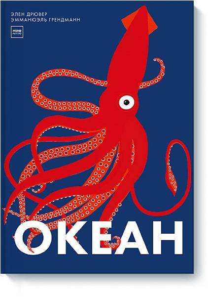 Океан