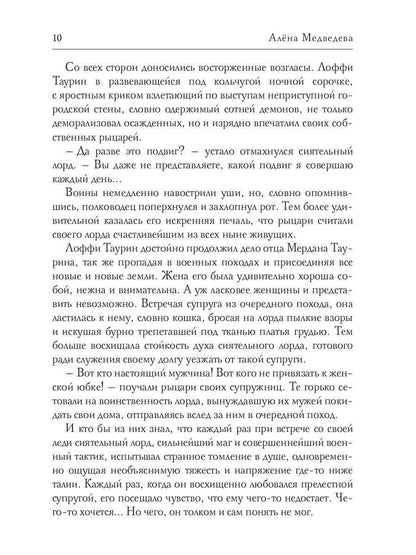Переполох в академии сиятельных лордов