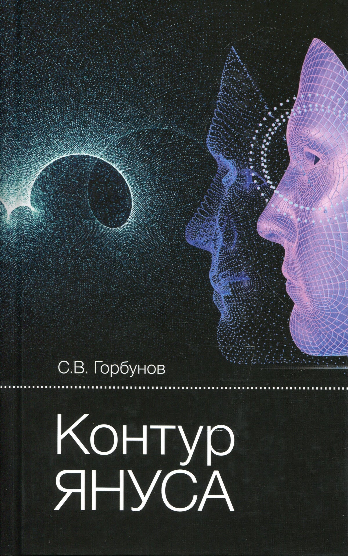 Контур Януса
