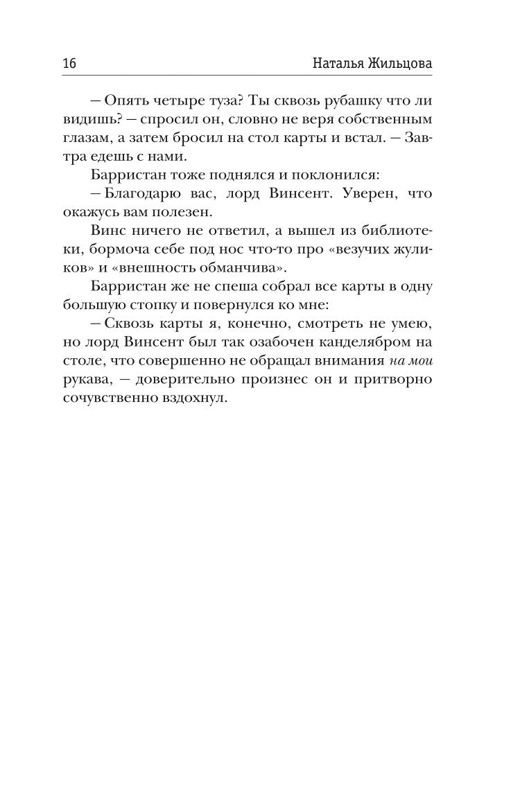 Рип.Жильцова.Глория.Тron одного мертвеца