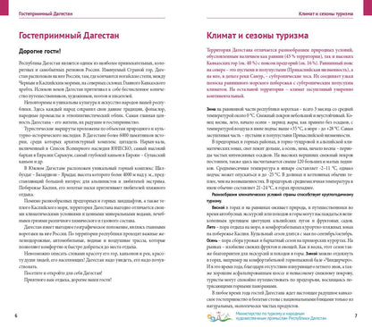 Дагестан.Путеводитель+флип-карта