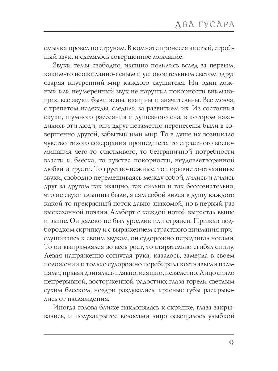 Два гусара