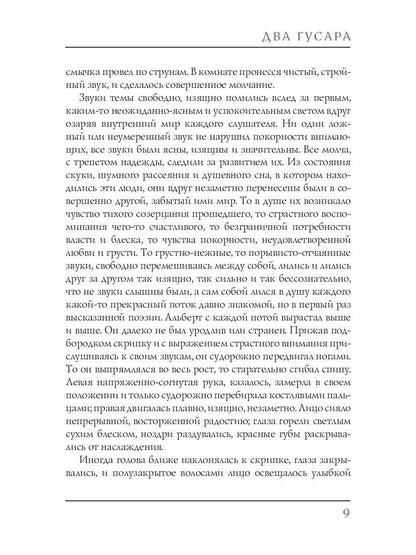 Два гусара