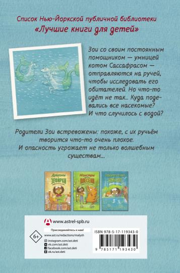 Спасите речных коньков!