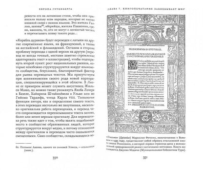 Европа Гутенберга. Книга и изобретение западного модерна (XIII-XVI вв.). 2-е издание. Барбье Ф.