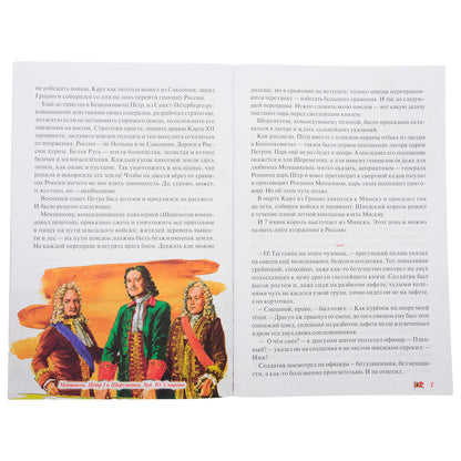 Северная война.От Головчина до Полтавы (1708-1709 гг.)