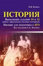 История:выполнение заданий 10 и 12