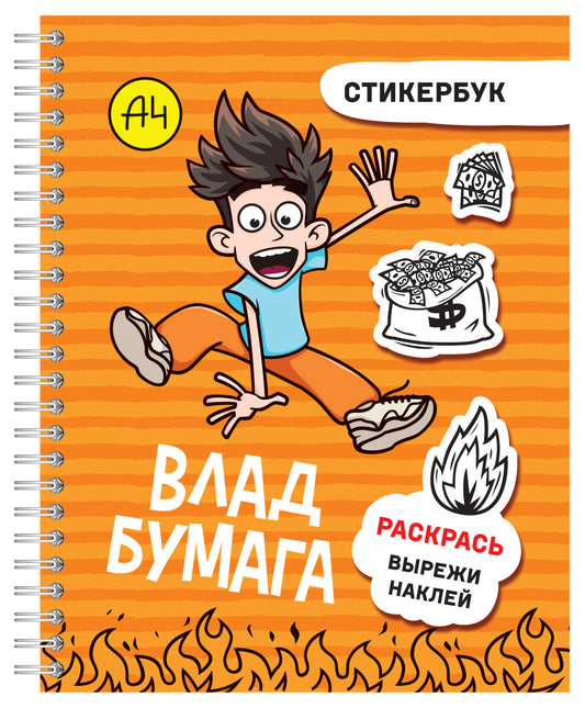 Влад А4: autocollant