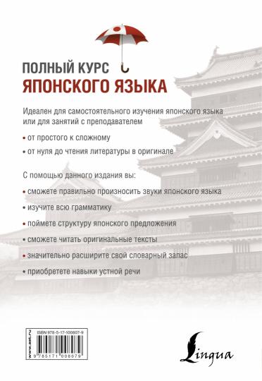 Полный курс японского языка + CD