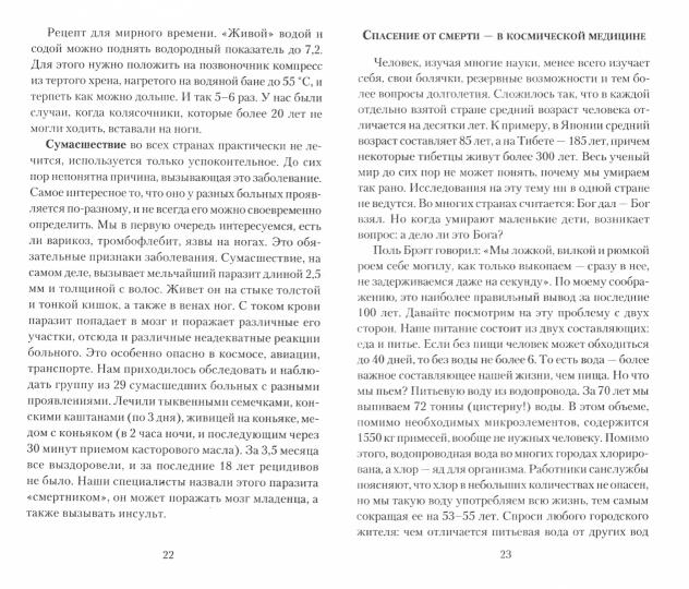 Почему мы так мало живём? Совершенно секретно. 2-е Издание