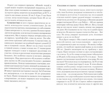 Почему мы так мало живём? Совершенно секретно. 2-е Издание