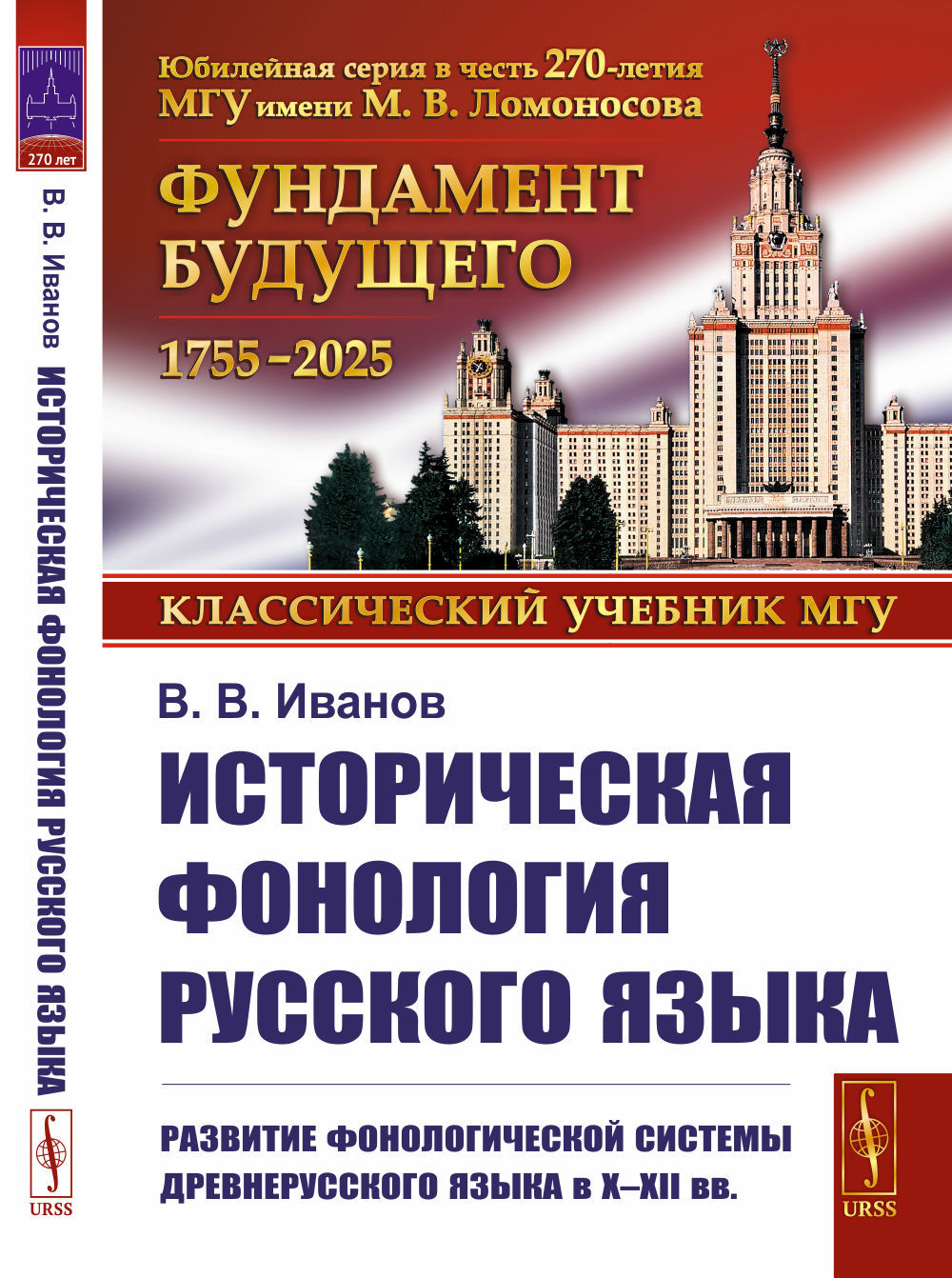 Историческая фонология русского языка: Развитие фонологической системы древнерусского языка в X–XII вв.