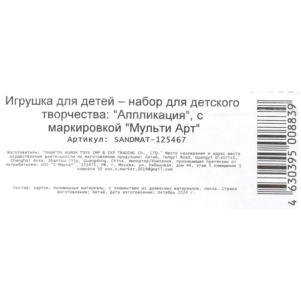 Аппликация песком матовая котик 17*23 см МУЛЬТИ АРТ в кор.100шт