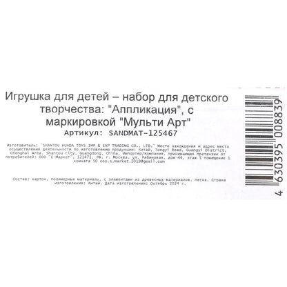 Аппликация песком матовая котик 17*23 см МУЛЬТИ АРТ в кор.100шт
