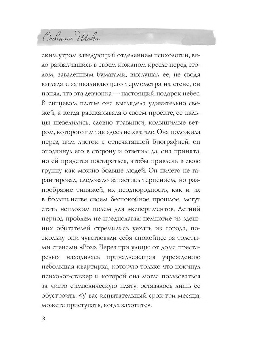 Я чувствую себя гораздо лучше, чем мои мертвые друзья. Шока В.