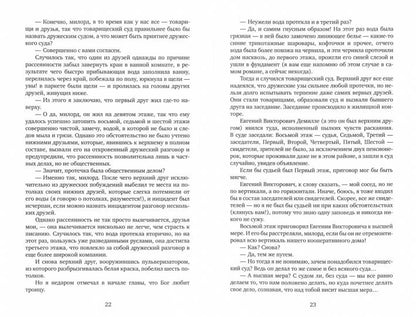 Потерянный дом, или Разговоры с милордом