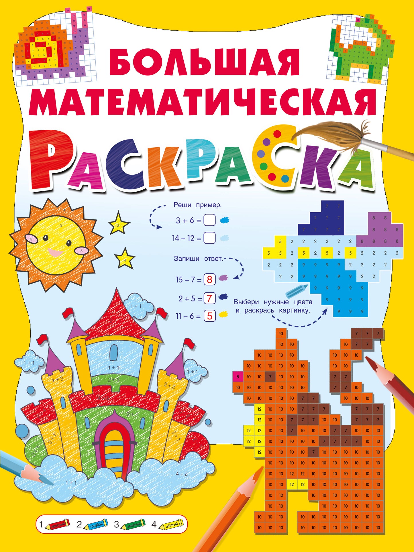 Grande résolution mathématique