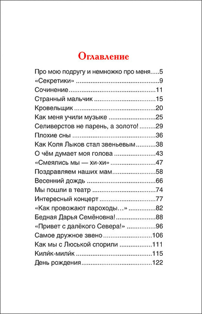 Пивоварова И. Рассказы Люси Синицыной (ВЧ)