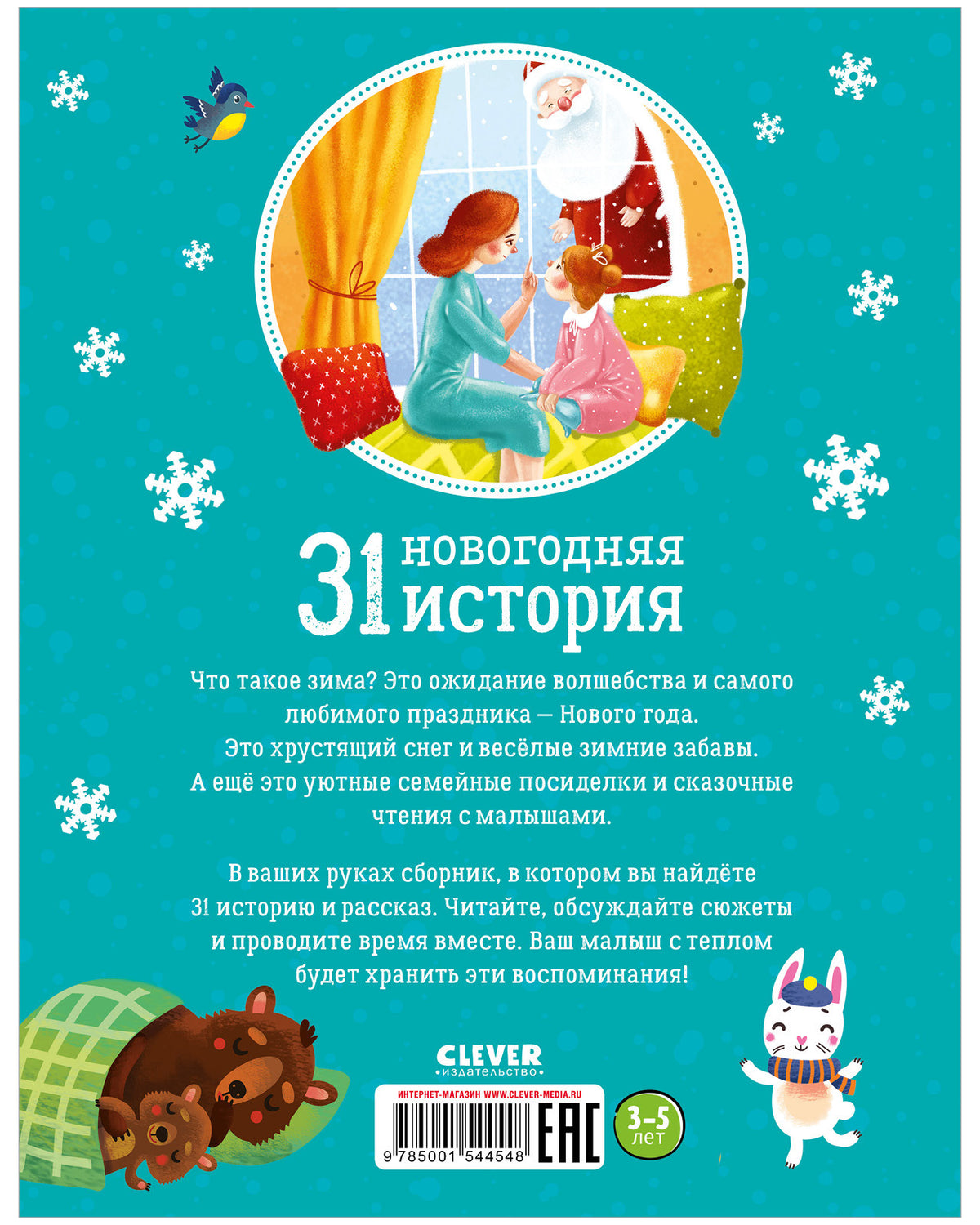 НГ20. Новый год. 31 новогодняя история/Данилова Л.