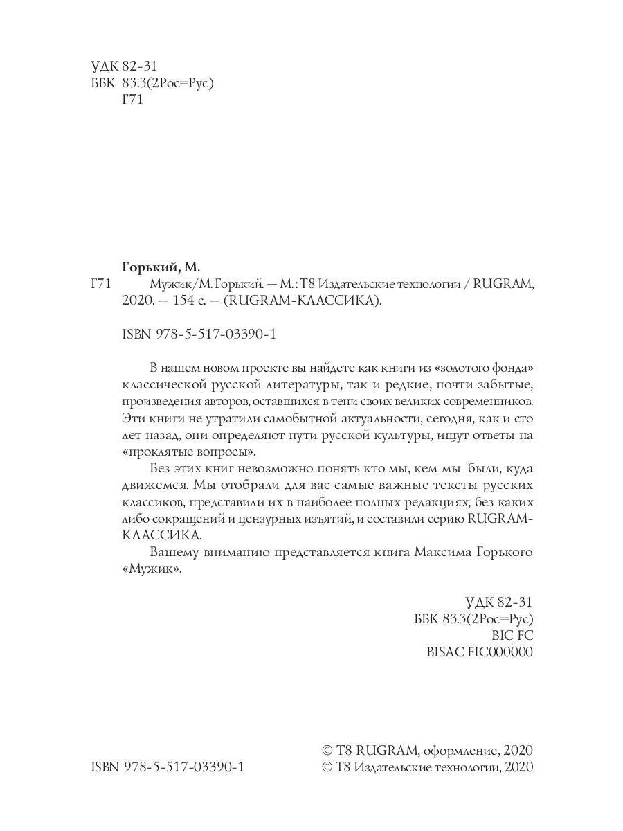 Мужик