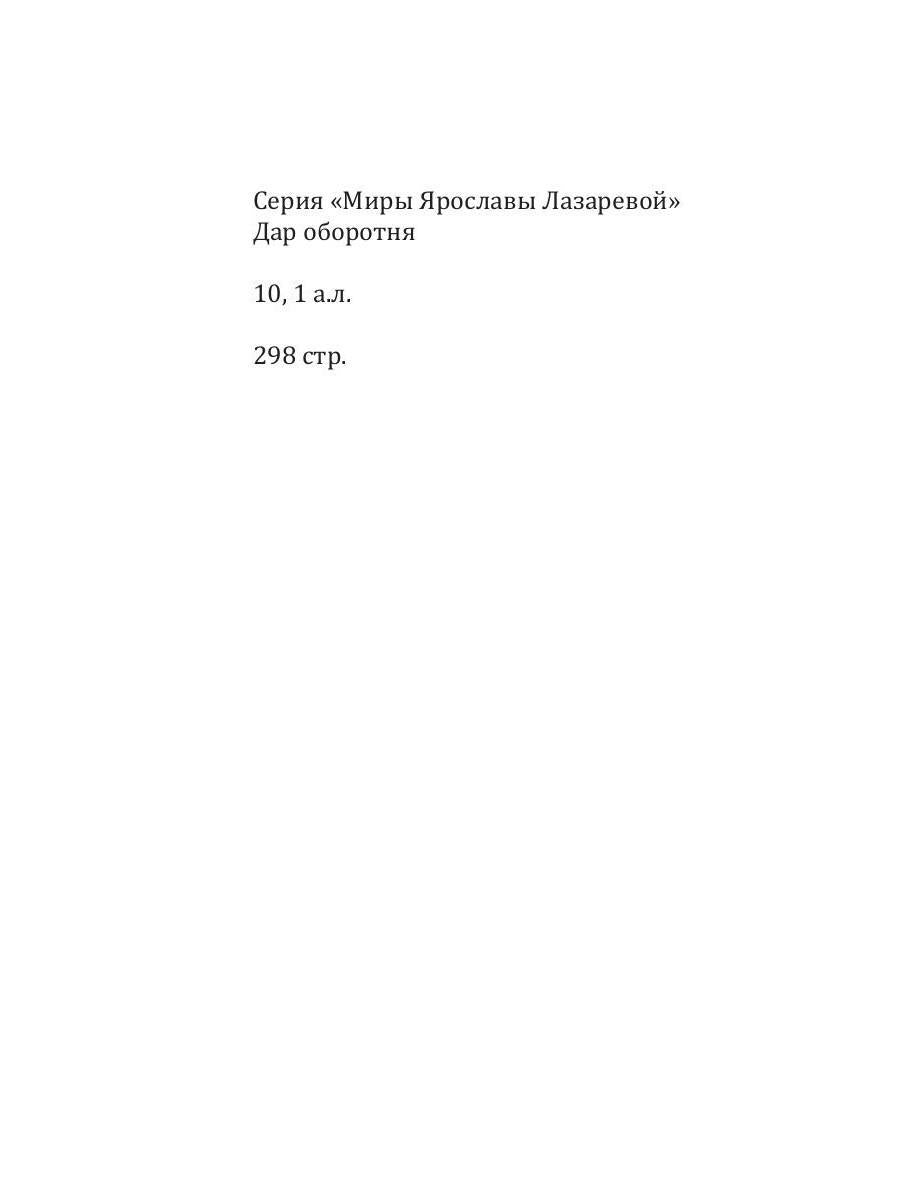 Dâr оборотня