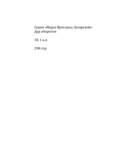 Dâr оборотня
