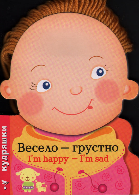 Весело-грустно.(Je suis heureux-je suis triste)