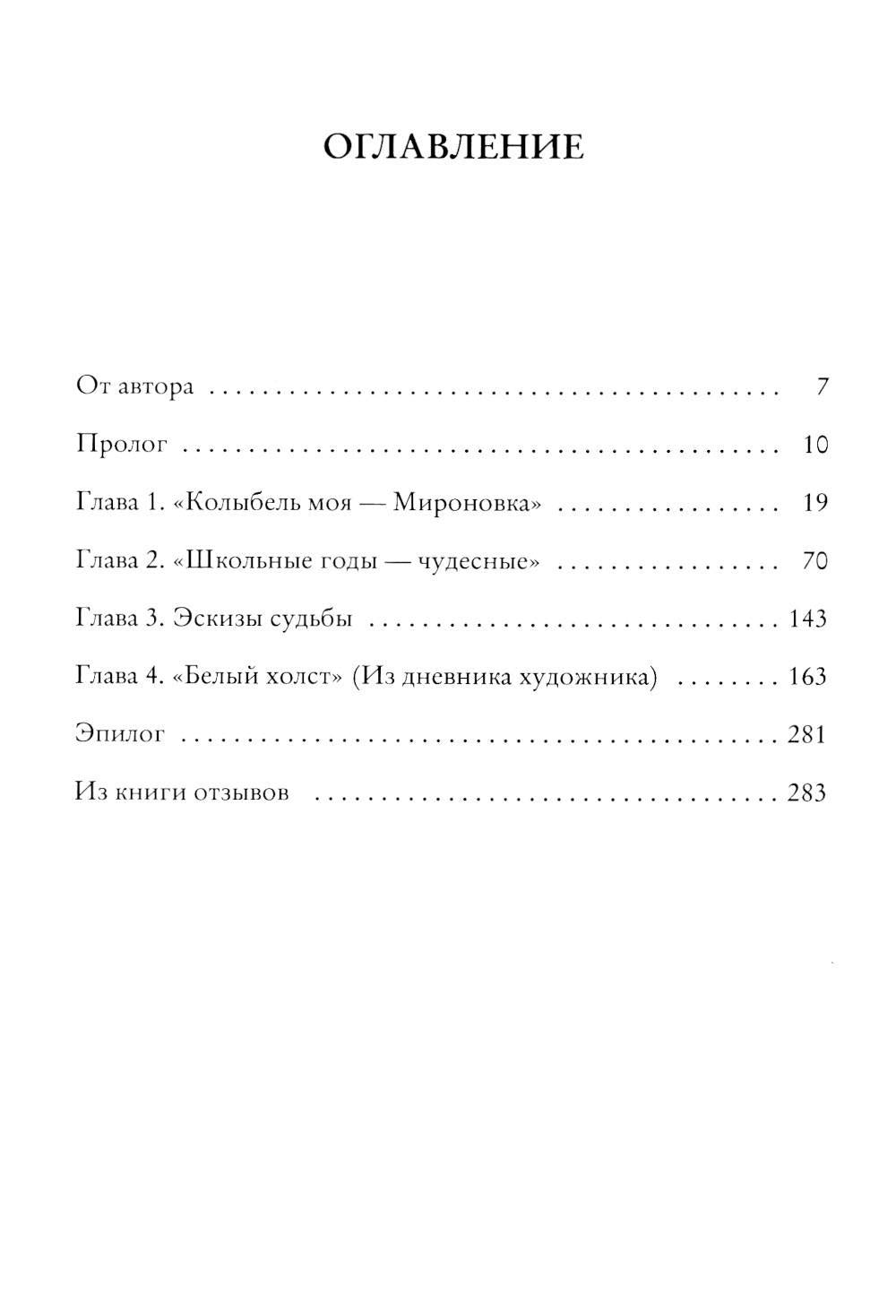 Живопись как судьба