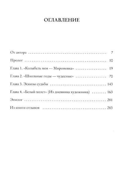 Живопись как судьба