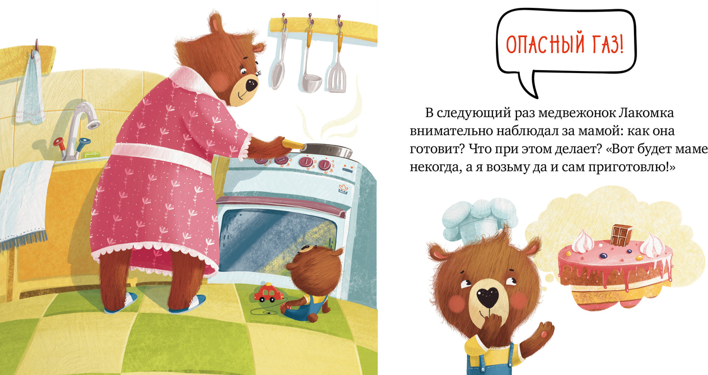 Правила безопасности в сказках. Осторожно, огонь!/Ульева Е.