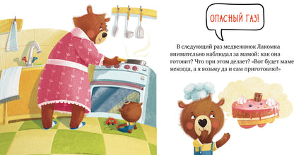 Правила безопасности в сказках. Осторожно, огонь!/Ульева Е.