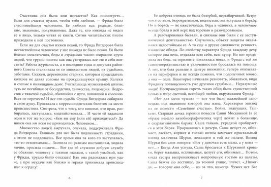 Вигдорова. Семейное счастье.