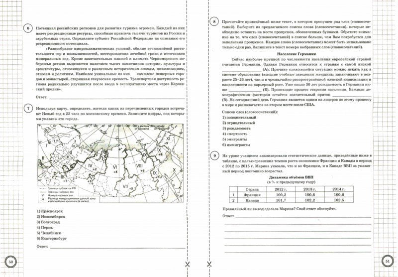 География. Всероссийская проверочная работа. 11 класс. Типовые задания. 10 вариантов