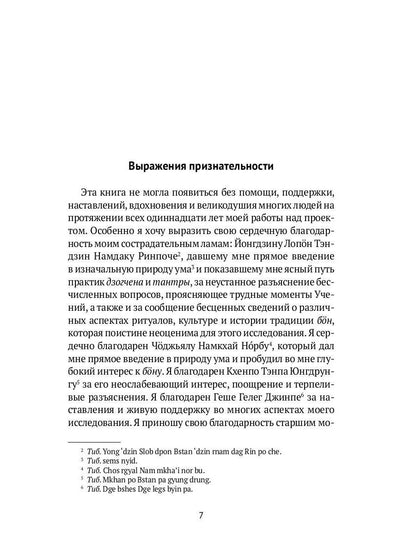 Боо и Бoн: Древние шаманские традиции Сибири и Тибета в их отношении к учениям центральноазиатского будды: в 2-х кн. Кн. 1