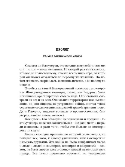 Сильнее смерти