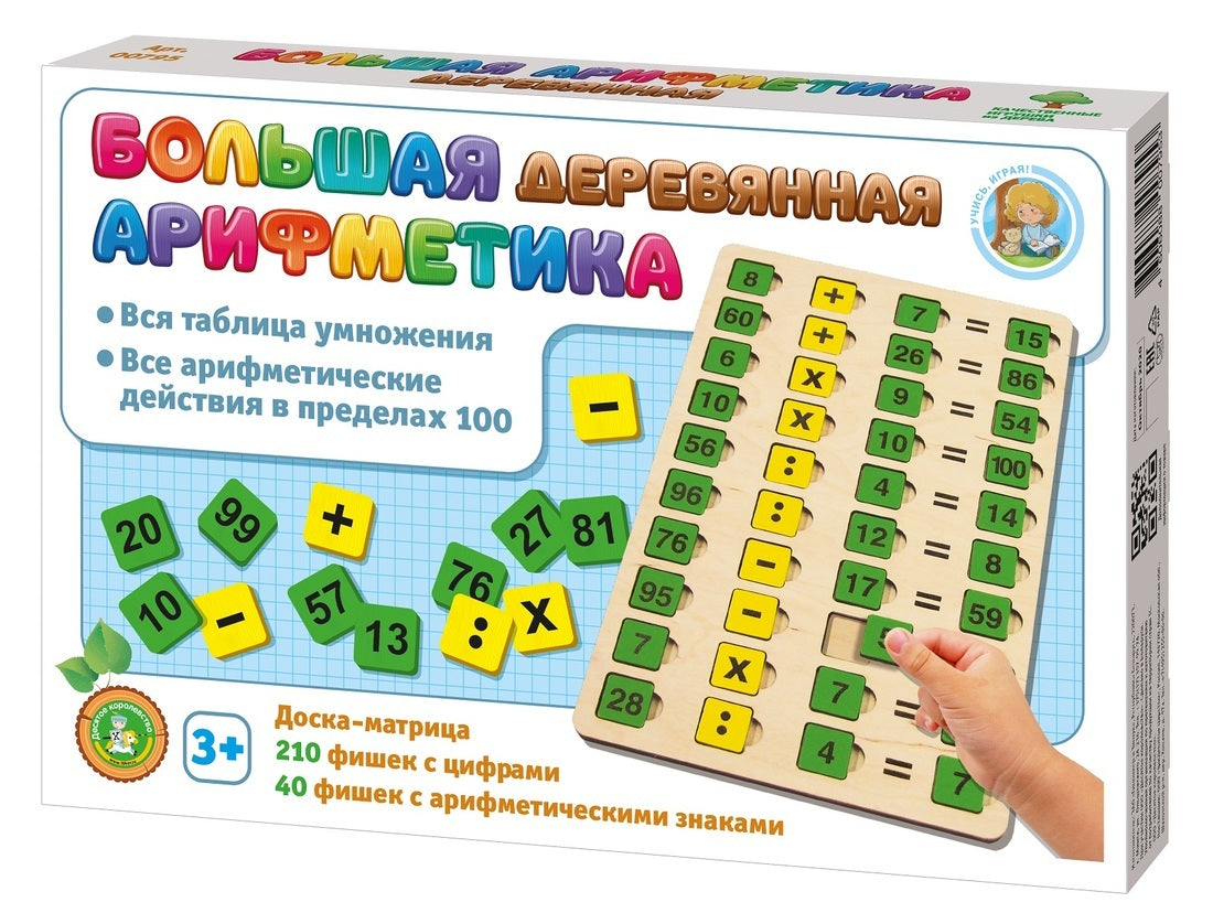 ИГРА НАСТОЛЬНАЯ "БОЛЬШАЯ ДЕРЕВЯННАЯ АРИФМЕТИКА" в кор.5шт