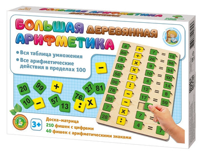 ИГРА НАСТОЛЬНАЯ "БОЛЬШАЯ ДЕРЕВЯННАЯ АРИФМЕТИКА" в кор.5шт