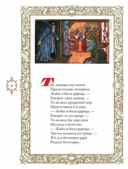 Сказки. Russe et Ludmila. Il y a des illustrations de la Russie moderne.