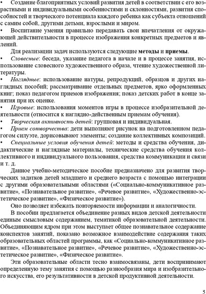 Художественно-эстетическое развитие детей в младшей и средней группах ДОУ. Перспективное планирование, конспекты. ФГОС.